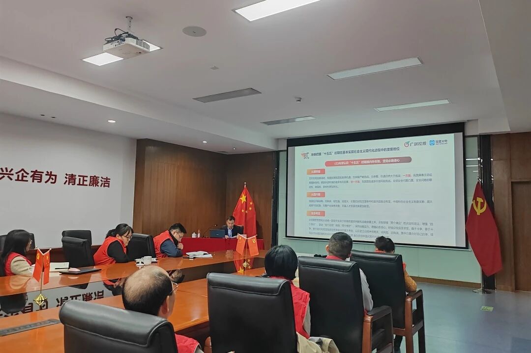 南宫NG娱乐光电向导班子成员深入宣讲党的二十届四中全会精神