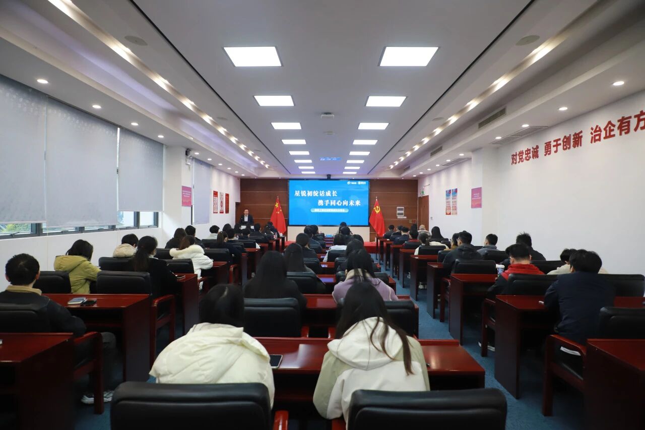 星锐初绽话生长，携手同心向未来｜南宫NG娱乐光电开展2025届新员工转正述职暨生长分享会